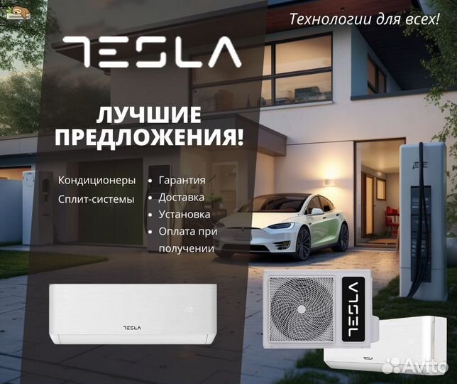 Кондиционеры Tesla с гарантией и доставкой