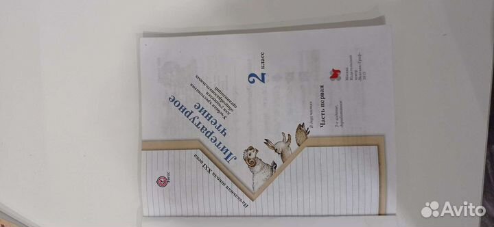 Учебная хрестоматия, 2 класс