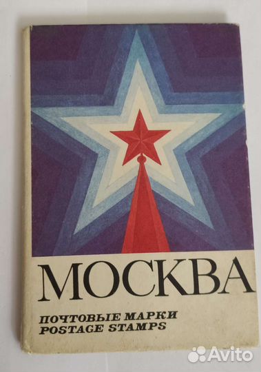 Почтовые марки СССР