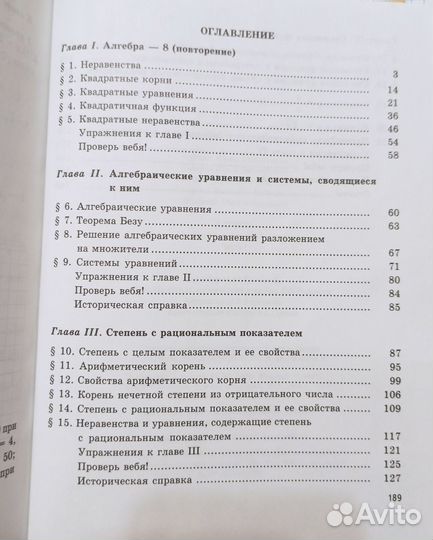 Алгебра. 9 класс. Колягин Ю.М., Сидоров Ю.В