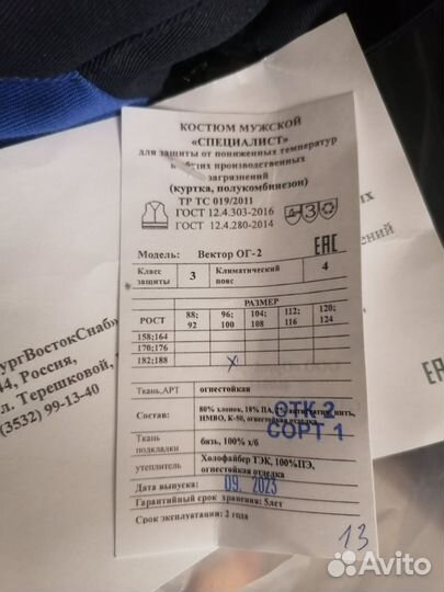 Костюм рабочий(спецодежда)