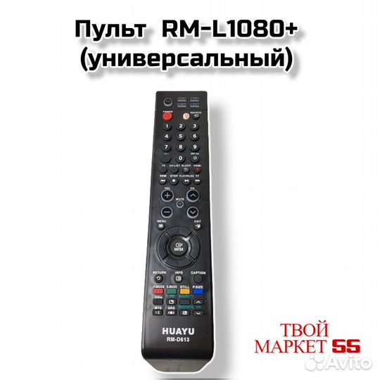 Пульт RM-L1080+ (универсальный) (DR)