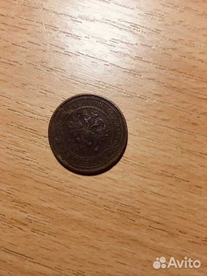 Монета 2 копейки 1913 г