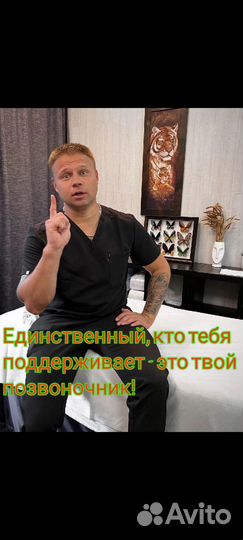 Мануальный массаж.Костоправ. Массажист