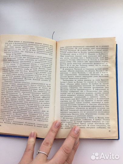 Книга СССР и США в годы войны