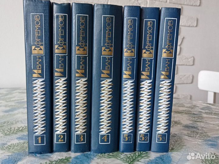 Иван Ефремов собрание сочинений
