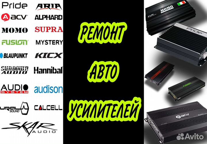 Ремонт автомобильных усилителей