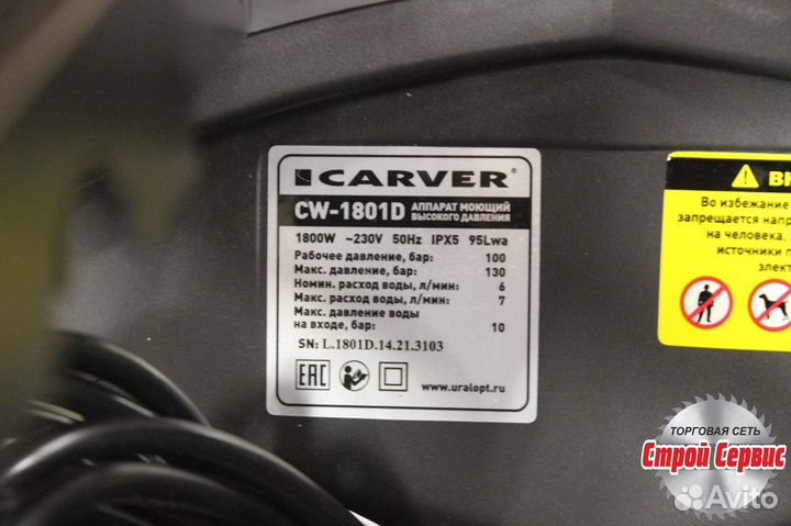 Мойка высокого давления Carver CW-1801D