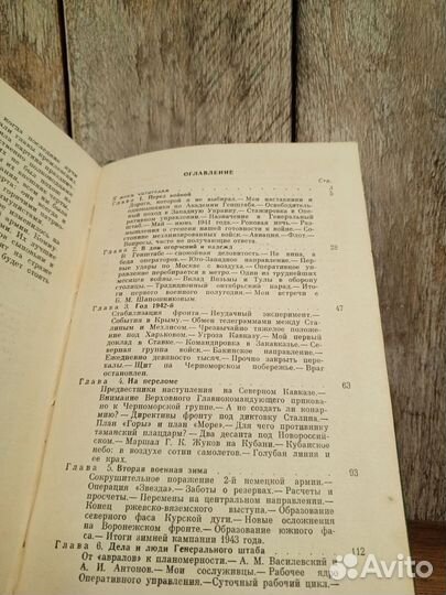 С. М. Штеменко - Генеральный штаб в годы войны