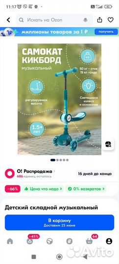 Самокат детский трехколесный