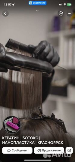 Реконструкция волос кератин ботокс