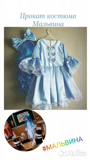 Прокат карнавальных костюмов