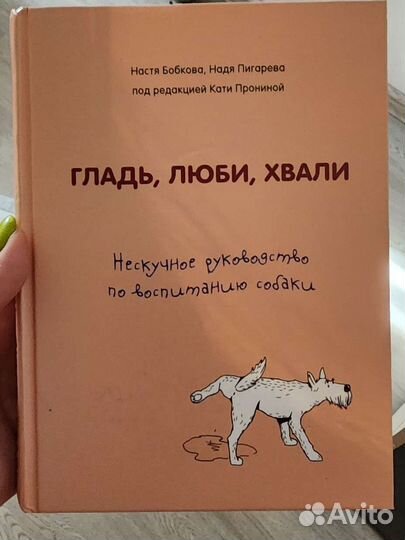 Книга Гладь,Люби,Хвали