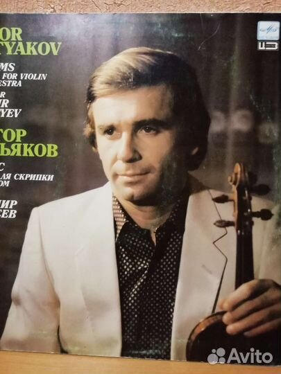 Винил классика