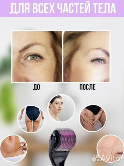 Мезороллер для всех частей тела