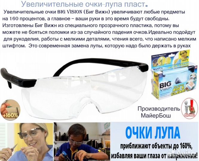 Очки-лупа увеличительные