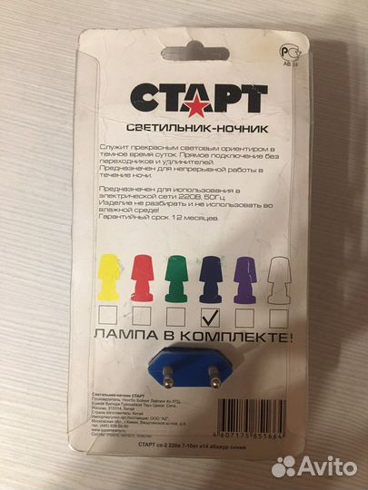 Светильник ночник старт