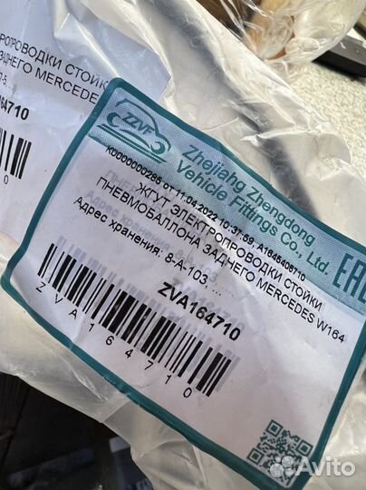 Жгут пневмобаллона mercedes w164