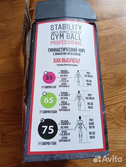 Мяч фитбол