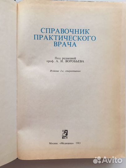 Справочник практического врача