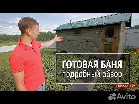 Бани Лапина Новокузнецк объявление продам