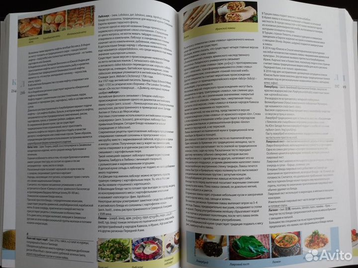 Всемирная гастрономическая энциклопедия