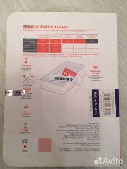 Продам стекло на планшет samsung Galaxy Tab 4 8.0