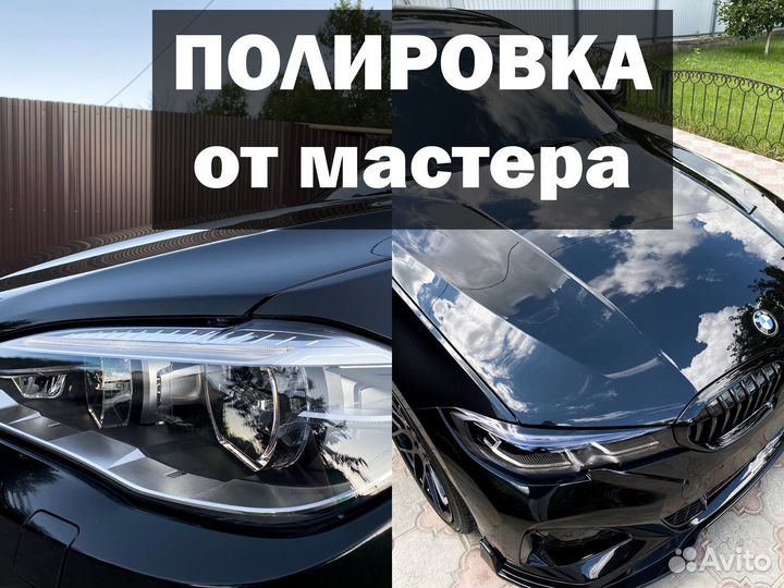 Полировка авто