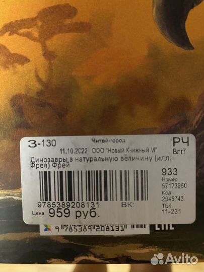 Энциклопедия динозавры