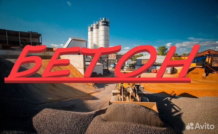 Бетон в Еманжелинке