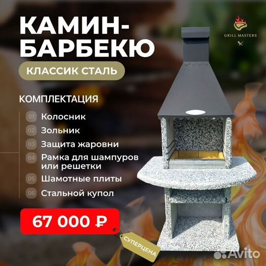 Мангальная зона Барбекю с Гарантией