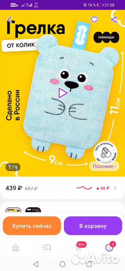 Грелка от колик