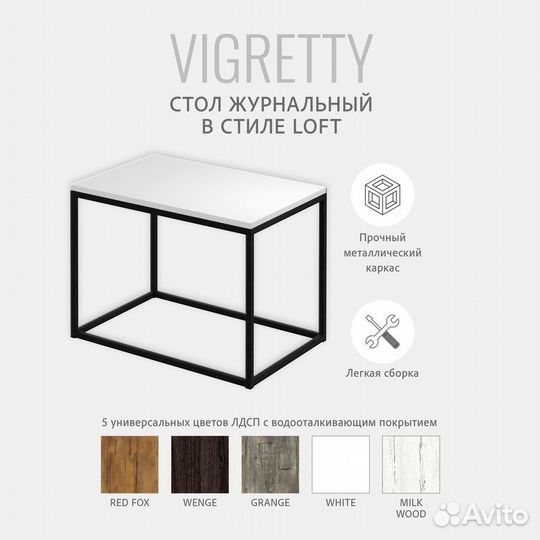 Журнальный столик vigretty loft, белый, приставной