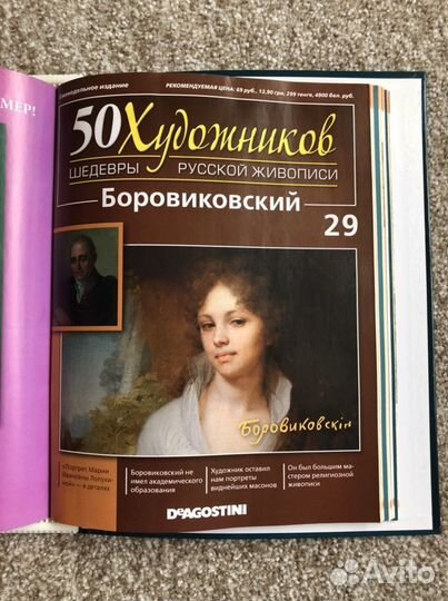 Журналы из серии «50 художников» (Deagostini)