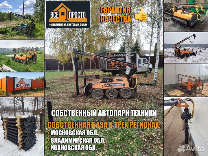 Сваи винтовые, монтаж винтовых свай