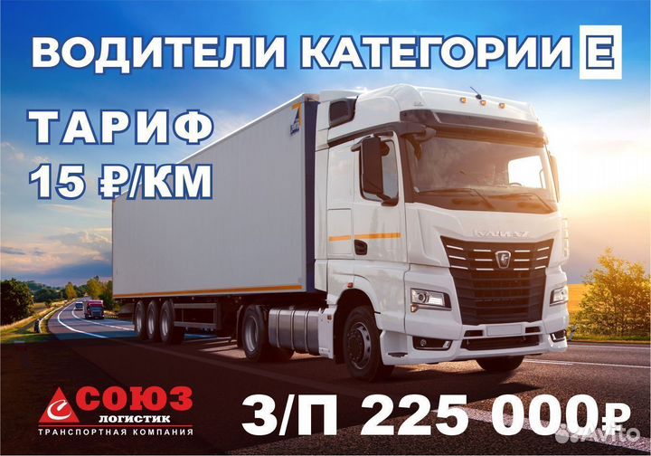 Требуются водители категории Е