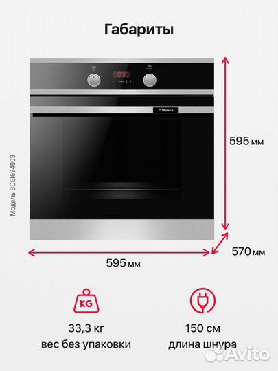 Духовой шкаф Hansa