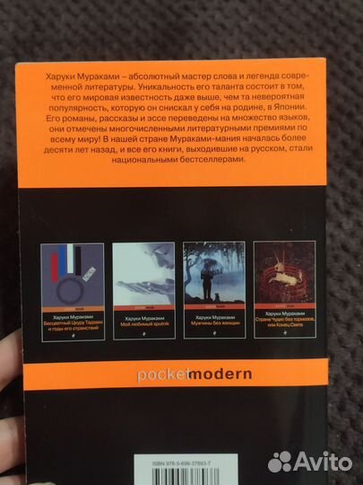 Книга Харуки Мураками 