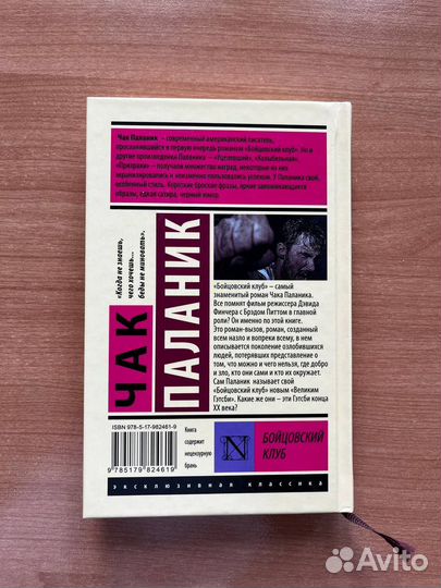Книга Бойцовский клуб Чак Паланик в твёрдом перепл