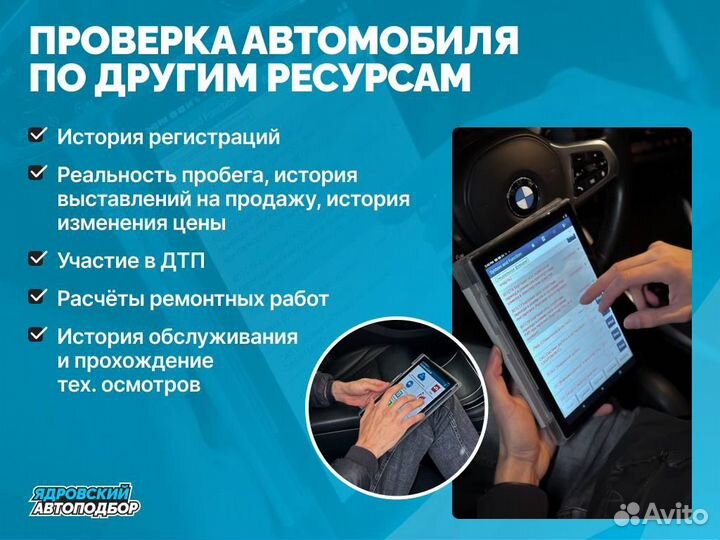 Автоподбор / Выездная диагностика / Автоэксперт