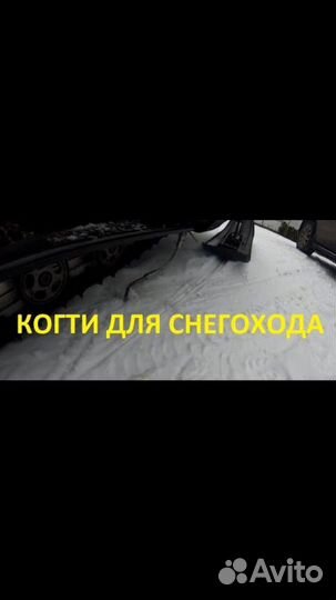 Скребки для снегохода