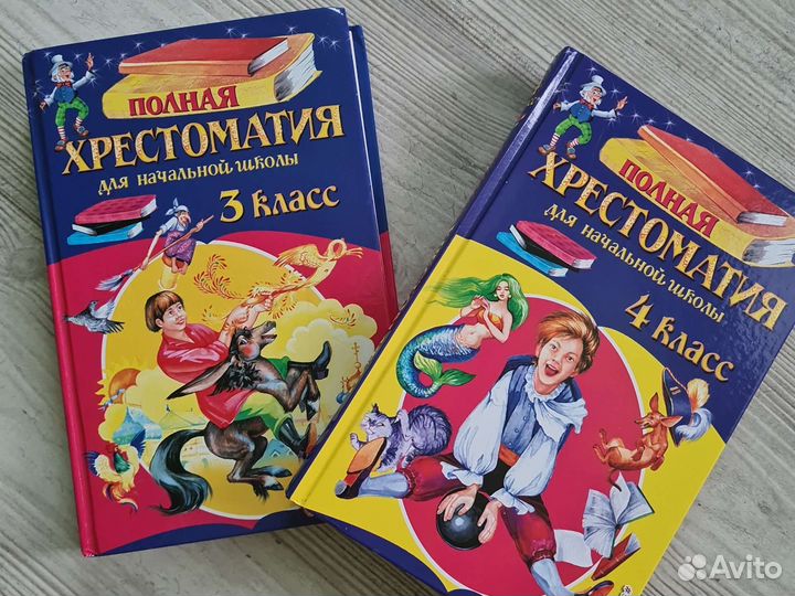 Хрестоматия по литературному чтению