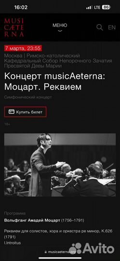 Билет Концерт musicAeterna: Моцарт. Реквием