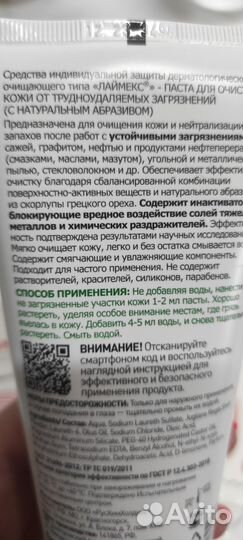 Армакон паста(лаймекс) и крем(велум)