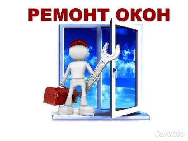 Ремонт пластиковых окон