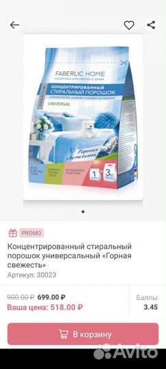 Концентрированный стиральный порошок универсальный