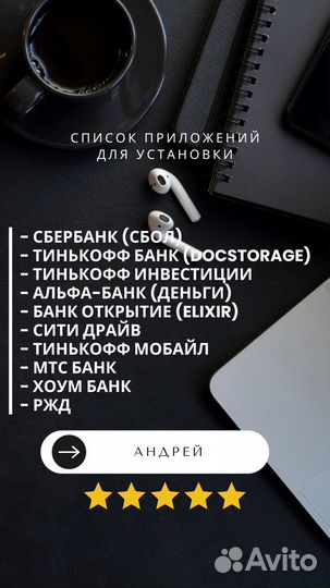 Установка Сбербанк, Тинькофф, Альфа, ржд и др