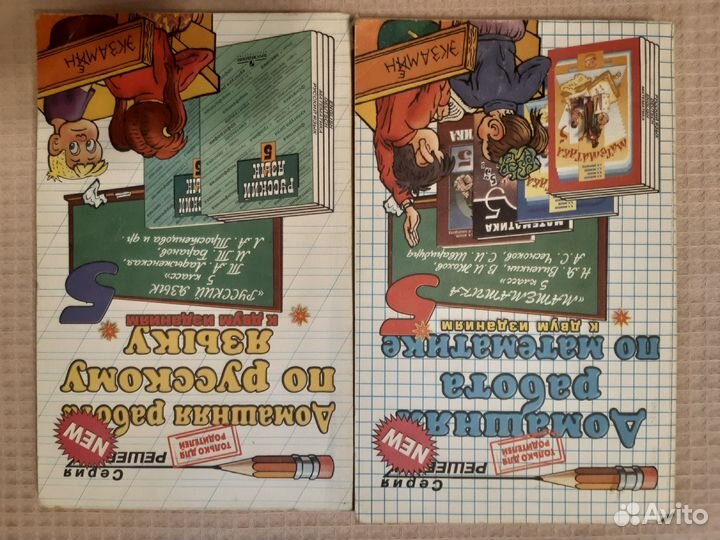 Домашняя работа по мат-ке и рус.языку 5 класс