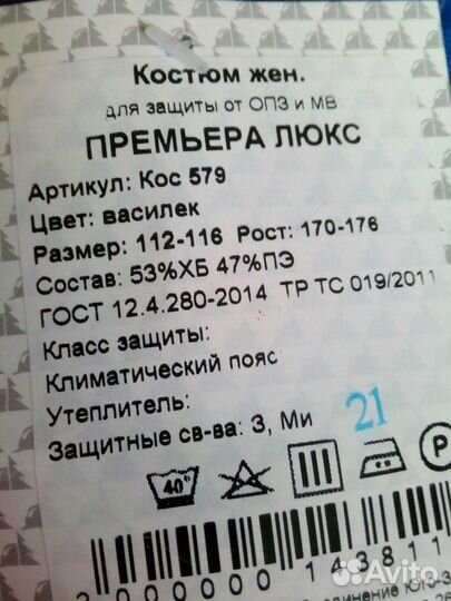 Костюм рабочий женский костюм-брюки