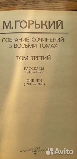 Максим Горький собрание сочинений в 8 томах